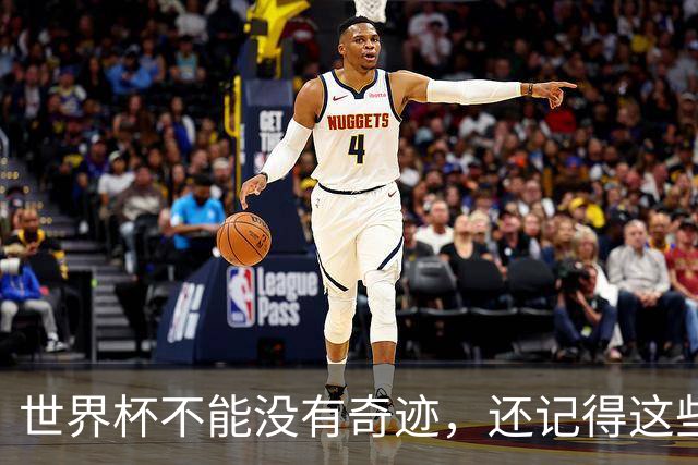 世界杯不能没有奇迹，还记得这些大黑马的故事吗？