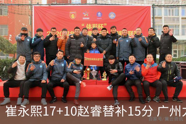 崔永熙17+10赵睿替补15分 广州力克新疆两连胜